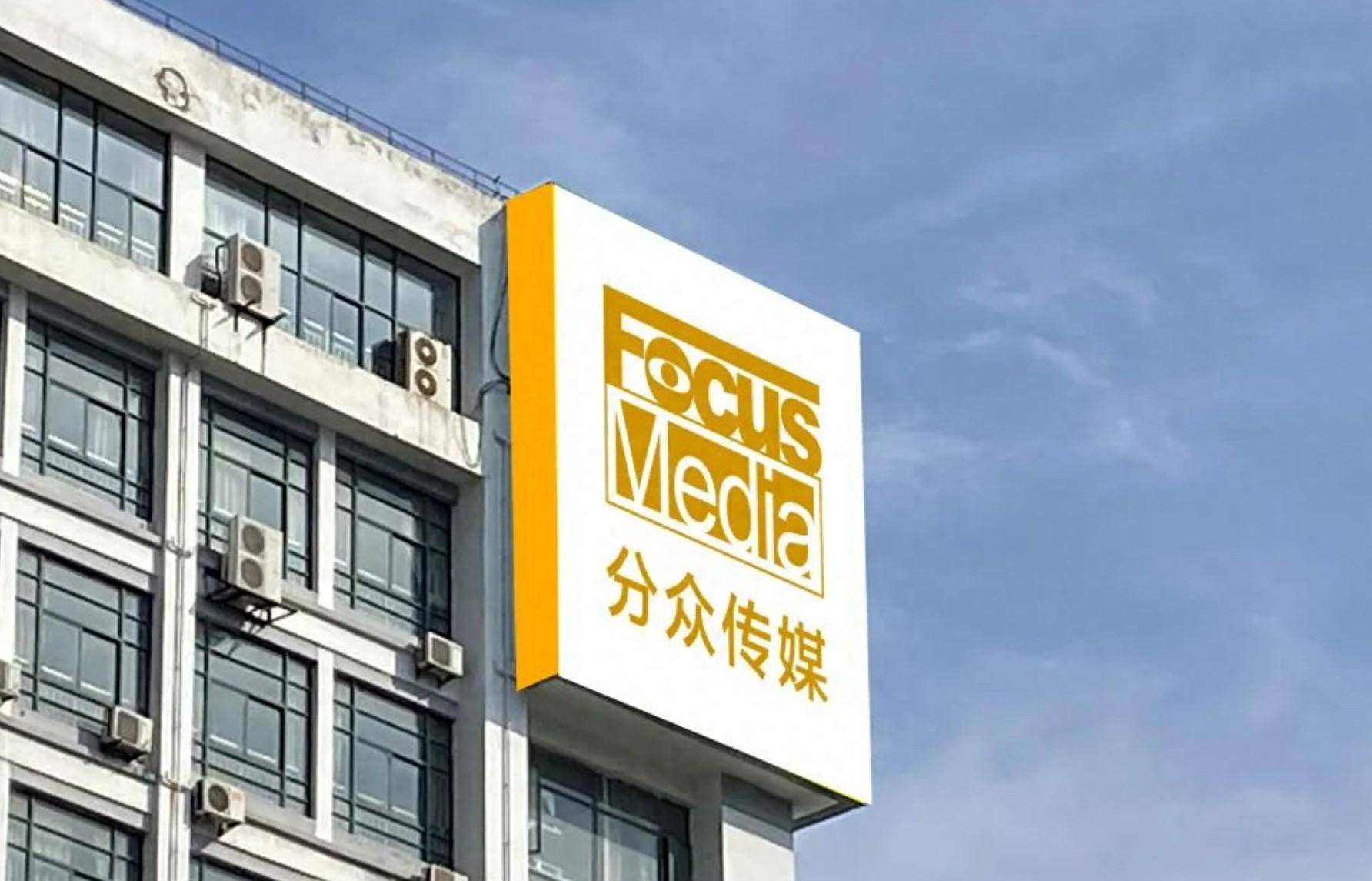 分众传媒高管解读财报:2023年新客户贡献占比低于15%_公司_行业_广告