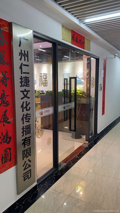 仁捷传媒